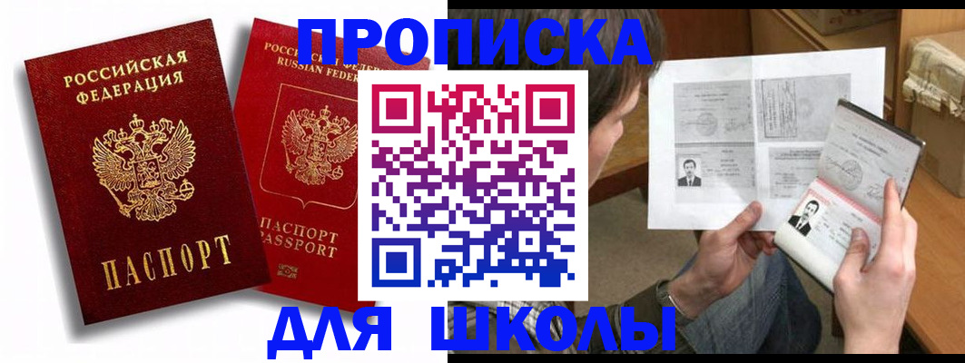 прописка ребенка в Лениногорске