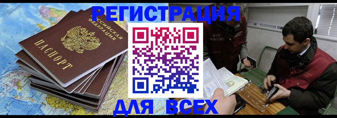 прописка паспорт в Лениногорске