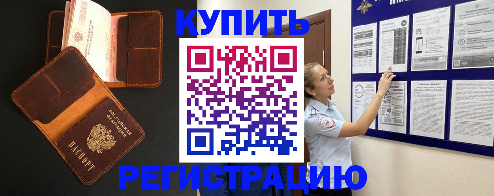 прописка для школы в Лениногорске