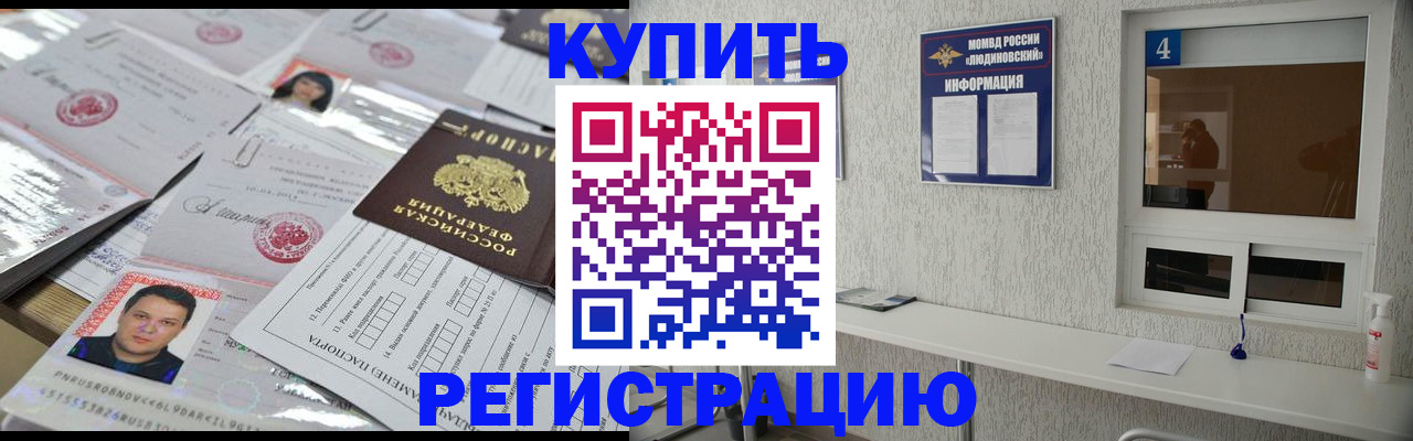 временная регистрация в квартире в Лениногорске